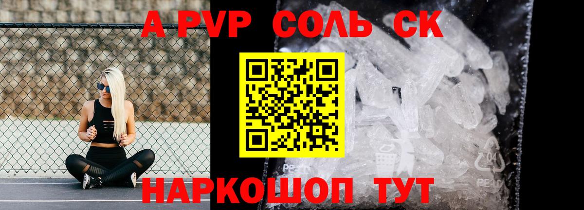A PVP крисы CK  Вход с VPN  A-PVP Соль  Кстово 