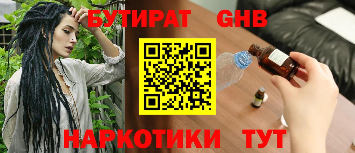 Кстово  БУТИРАТ GHB  Вход с VPN 