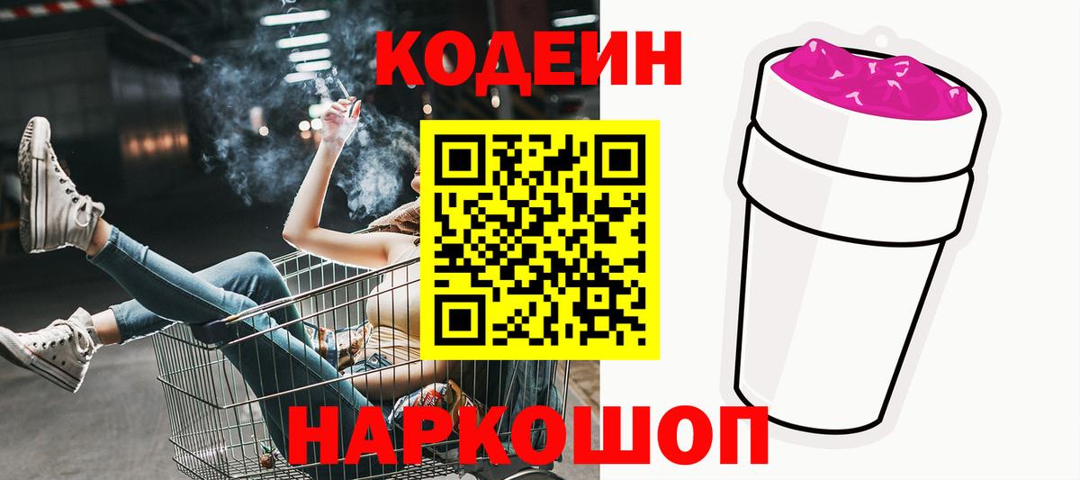 Кодеиновый сироп Lean напиток Lean (лин)  Вход с VPN  Кстово 