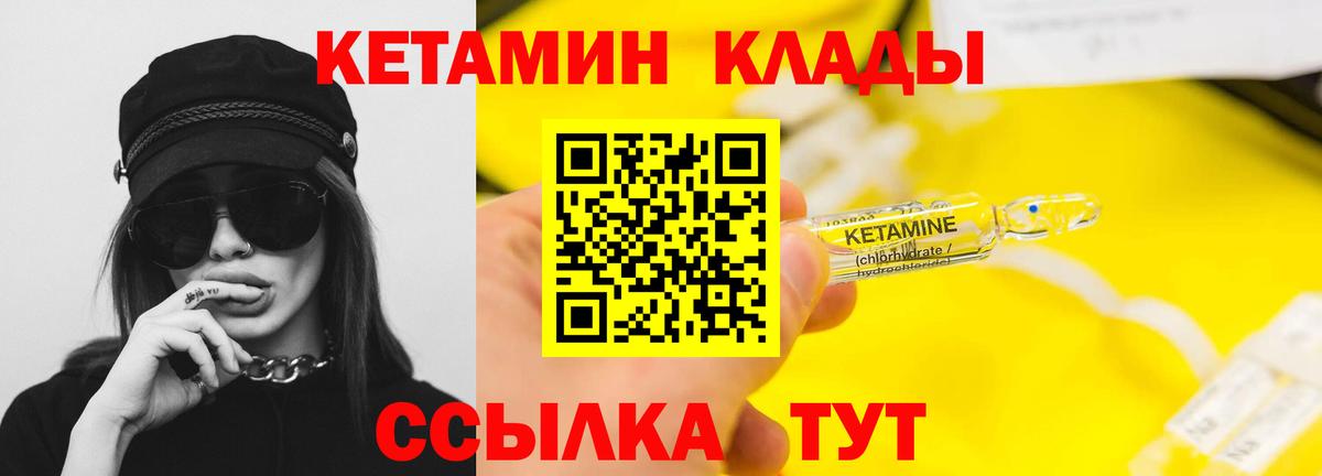 КЕТАМИН VHQ Кстово