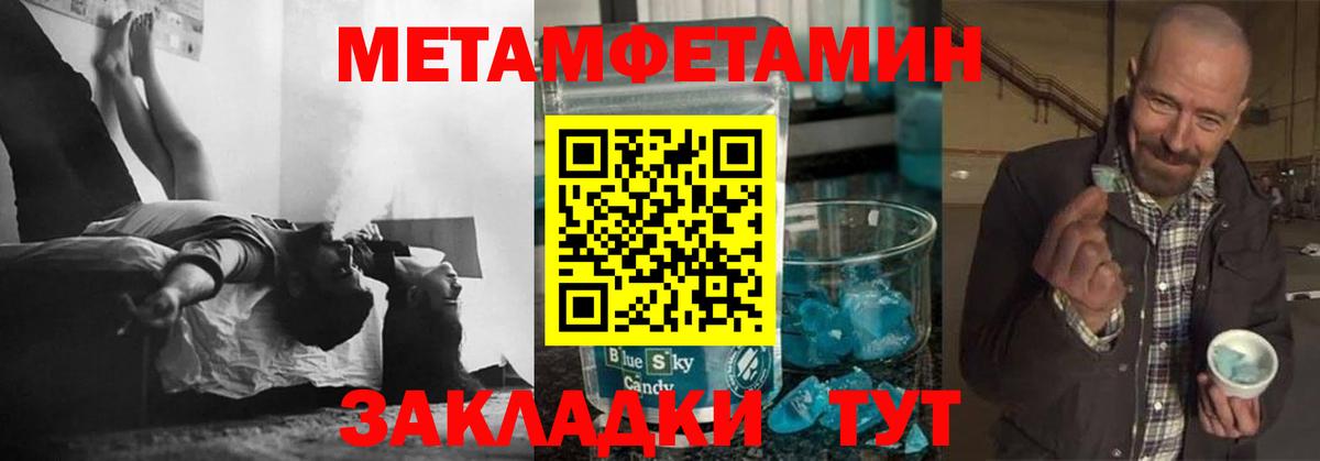 Метамфетамин кристалл Кстово