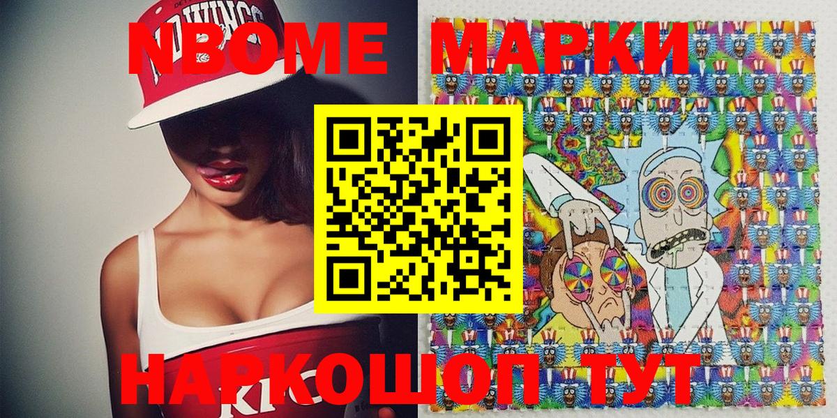 Марки NBOMe 1500мкг  Вход с VPN  Кстово 